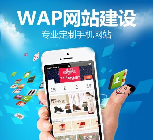 wap手機網(wǎng)站與app存在著哪些區(qū)別-01